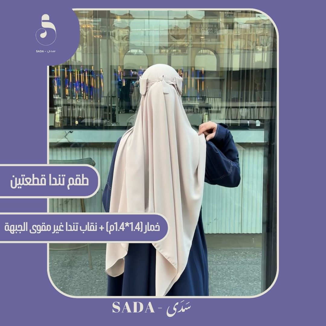طقم تندا مقاس L (تندا غير مقوى مع خمار 1،35*1.35م) - Image 15